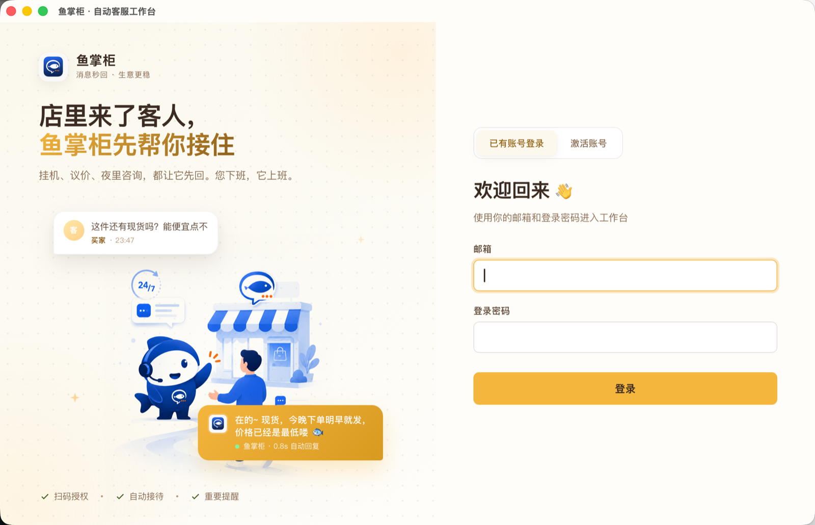 鱼掌柜桌面端登录与激活界面